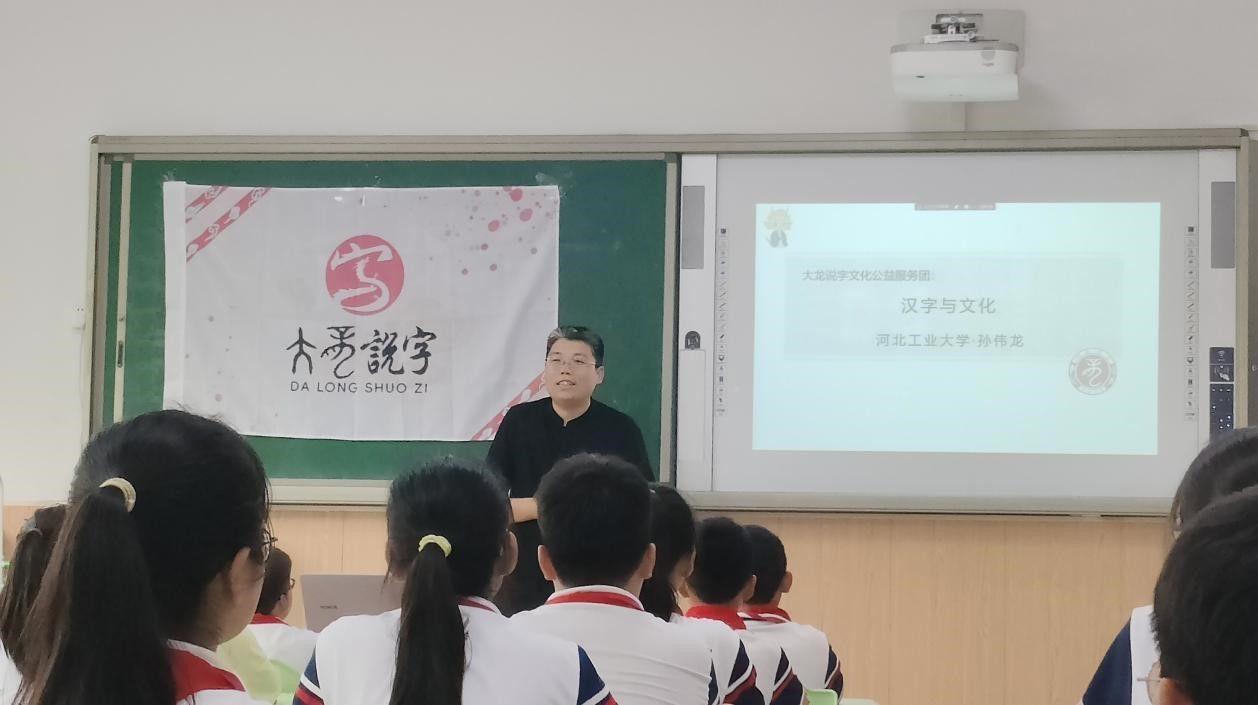 河北工业大学 “大龙说字”文化公益服务团将古汉字送进小学课堂