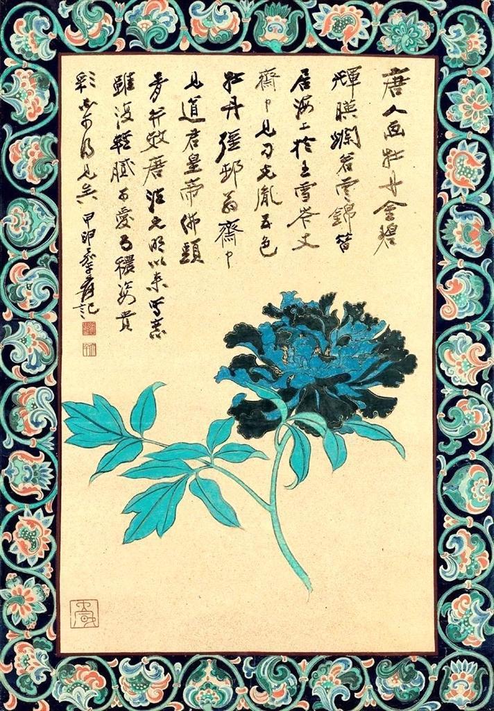 张大千画作《佛头青》