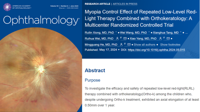 眼科頂刊《Ophthalmology》刊發紅光治療聯合角膜塑形鏡的隨機對照臨床試驗