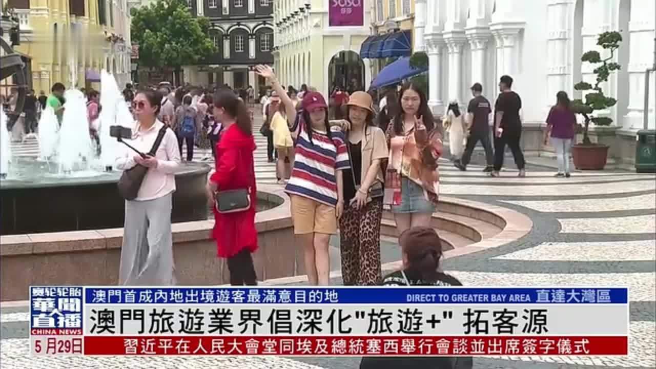 澳门旅游业界倡深化“旅游+”拓客源