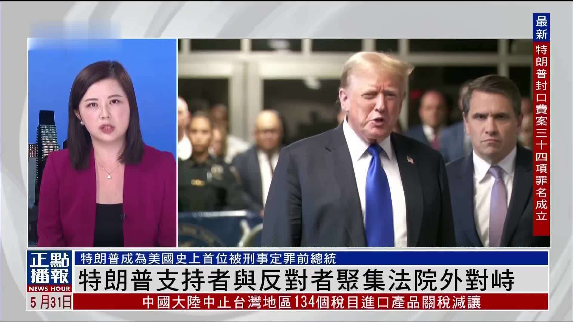 记者连线|特朗普支持者与反对者聚集法院外对峙_凤凰网视频_凤凰网