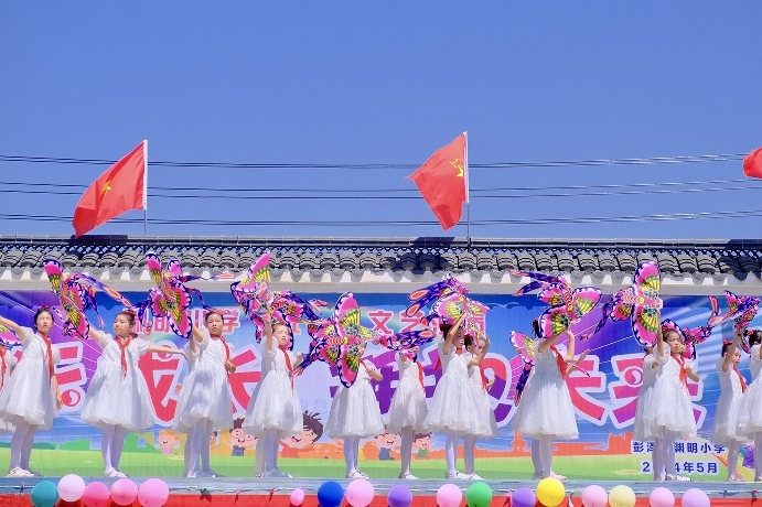 5月29日,彭泽县渊明小学以"快乐成长 拥抱未来"为主题开展了2024年庆"