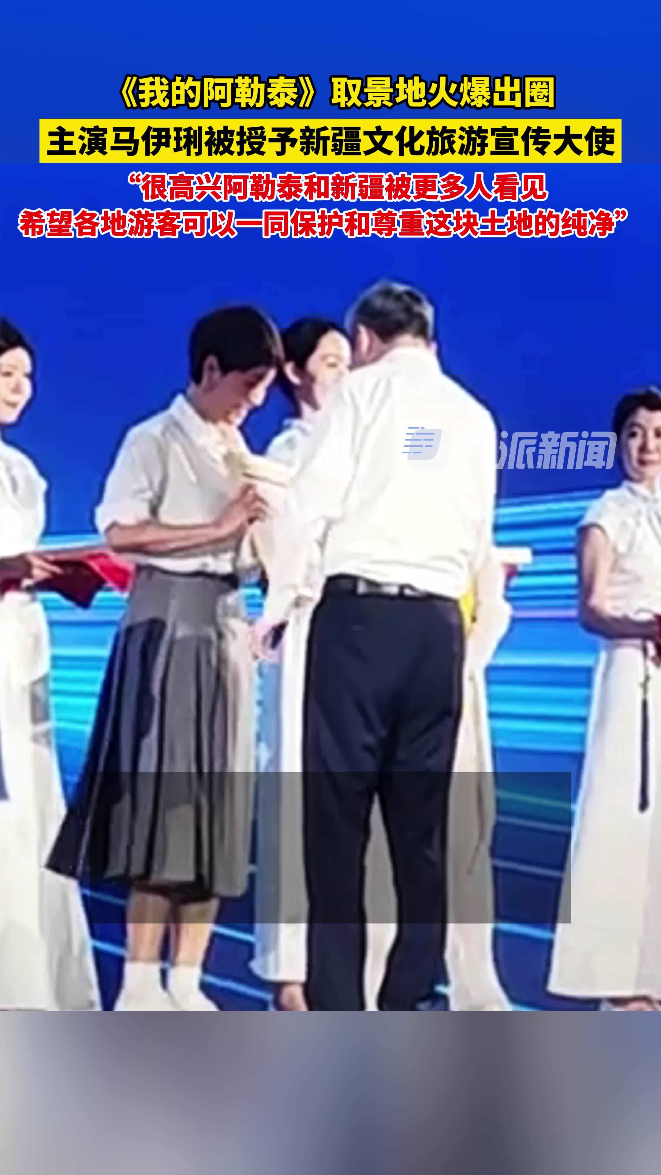 马伊琍被授予新疆文化旅游宣传大使希望各地游客可以一同保护和尊重