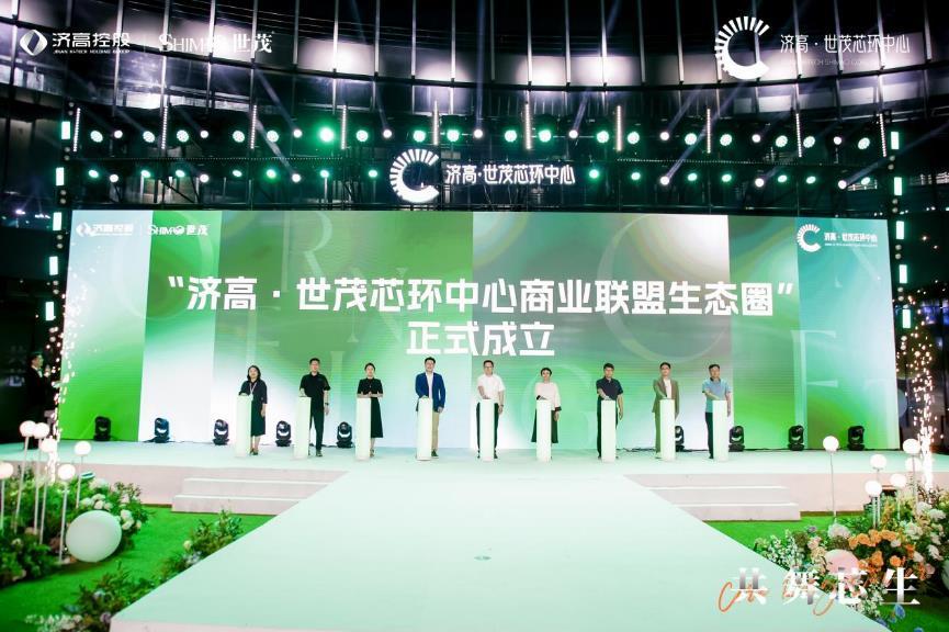 “芯环中心商业联盟生态圈”的正式成立