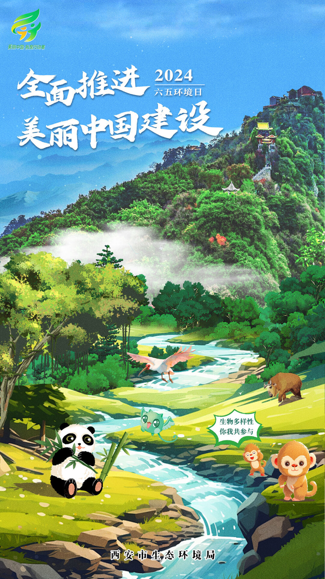 西安生态日海报图片