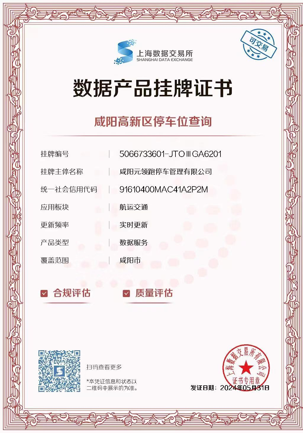 全市首家!实现停车数据资产挂牌入表企业