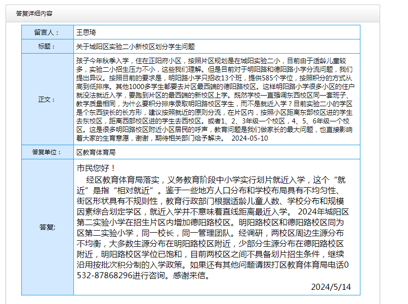 青岛市城阳实验二小无法就近入学？官方回应来了！