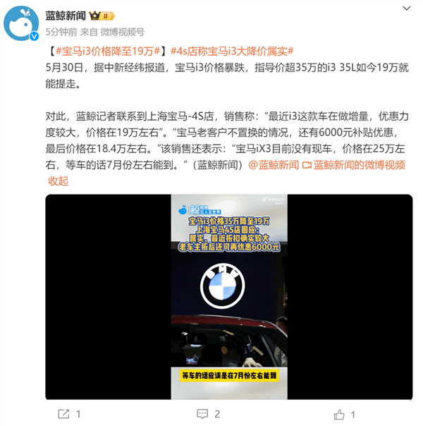 35万的宝马3系电动车暴跌至19万!4S店:属实 价格还能更低