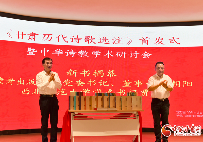 发掘甘肃历代诗歌学术空白 这本书在兰首发