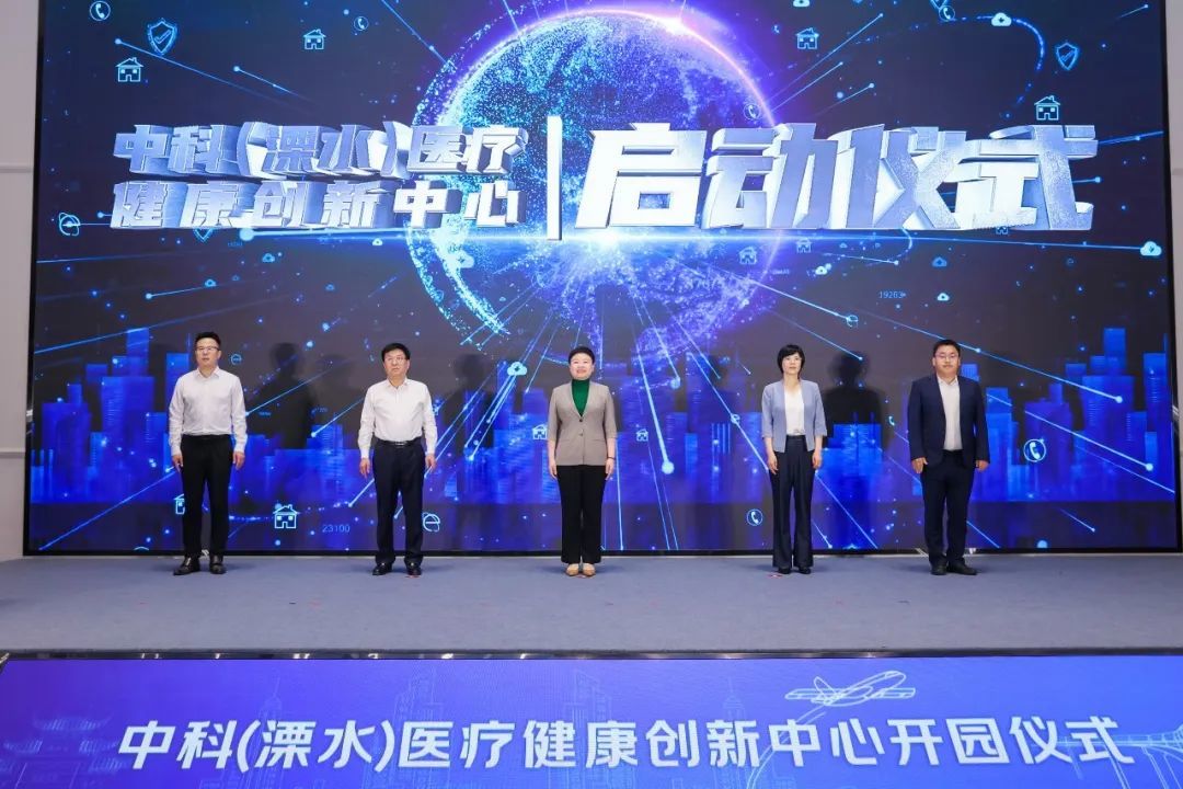 正式开园！南京溧水新添中科（溧水）医疗健康创新中心