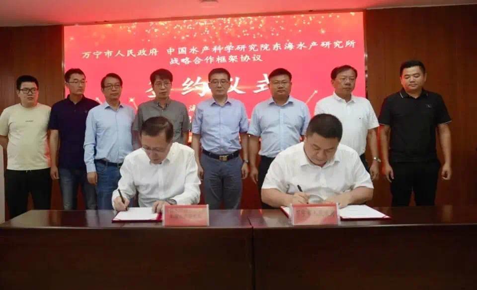 万宁市政府与中国水产科学研究院东海水产研究所签署战略合作框架协议