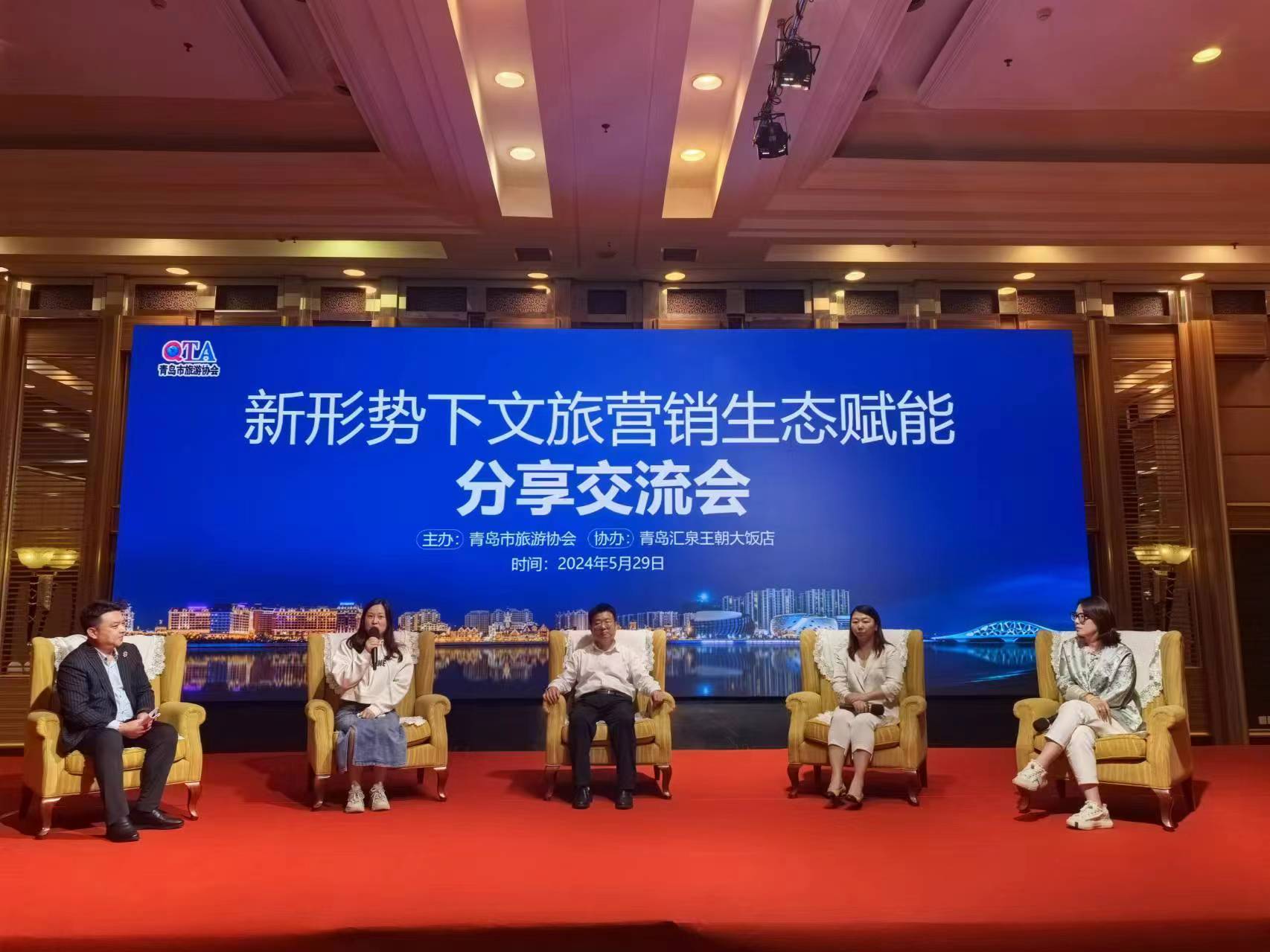 青岛市旅游协会举办2024文旅营销  生态赋能分享交流会