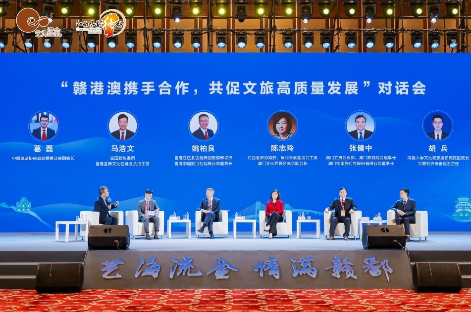 “艺海流金&middot;情满赣鄱”内地与港澳文化和旅游界交流活动开幕