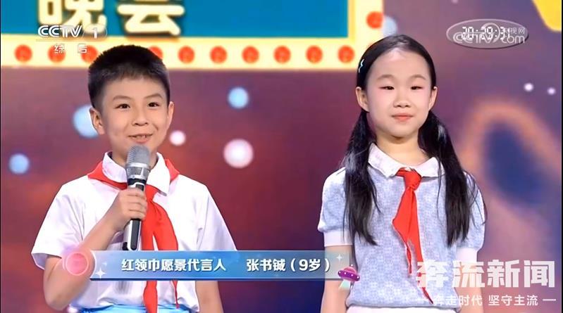 赞！张书铖以红领巾愿景代言人亮相央视六一(32424987)-20240601220217.png