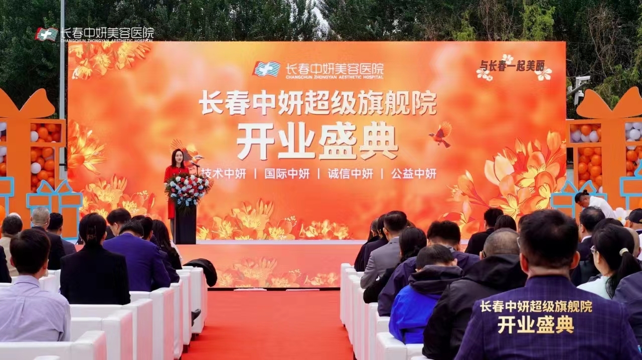 中妍集团董事长毕克致辞。