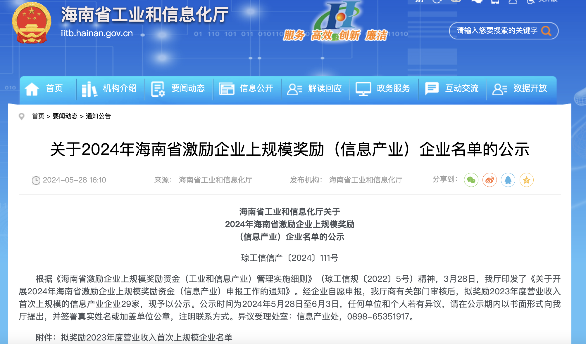 海南这一名单公示 29家企业入选 最高奖励150万元