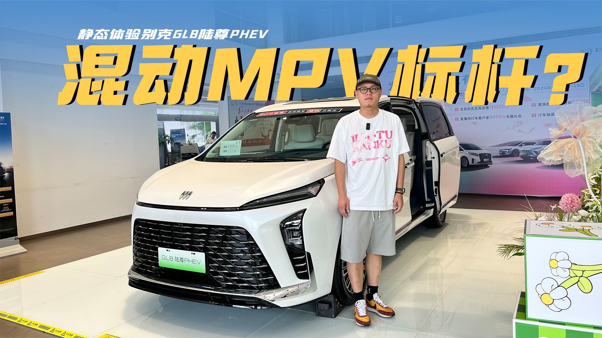 别克GL8的反击，打不过混动那就上混动，要重新夺回MPV霸主地位？