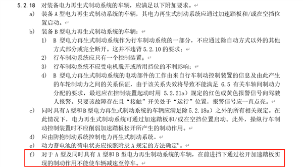 谢却汽车单踏板通盘刹停！工信部发制动系统新国标征求观念稿：特斯拉车主热议