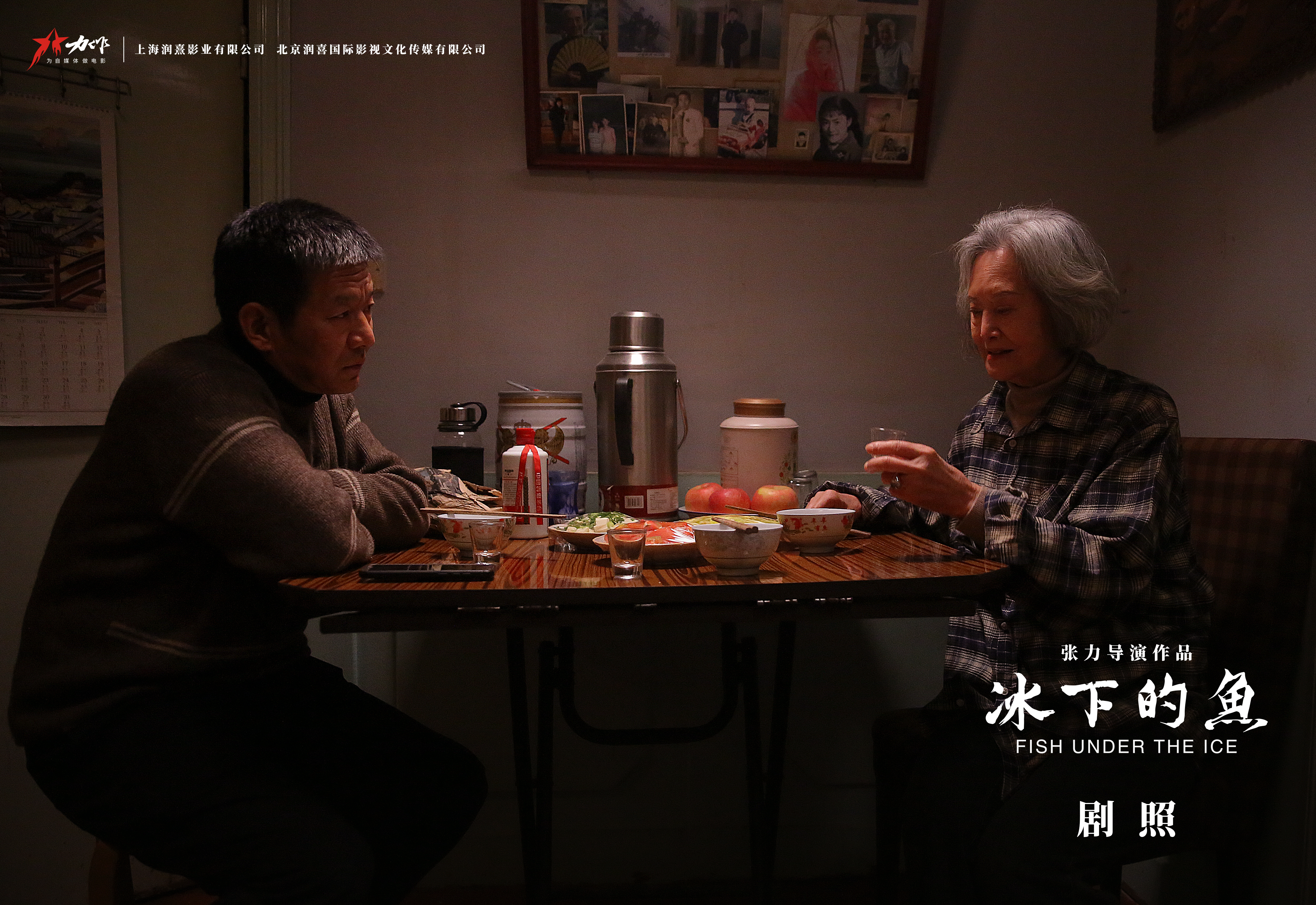 《冰下的鱼》剧照