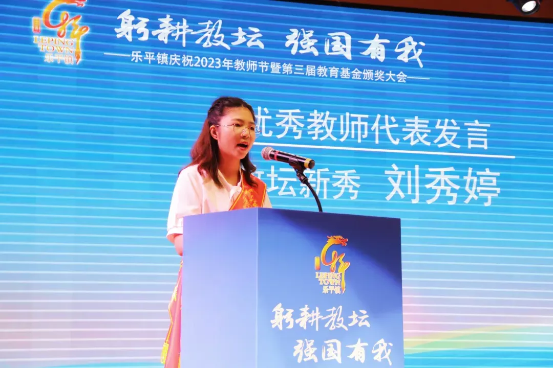 “教坛新秀”代表刘秀婷