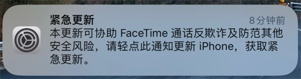 iPhone用户速速升级！苹果发布紧急更新：协助FaceTime通话反欺诈等