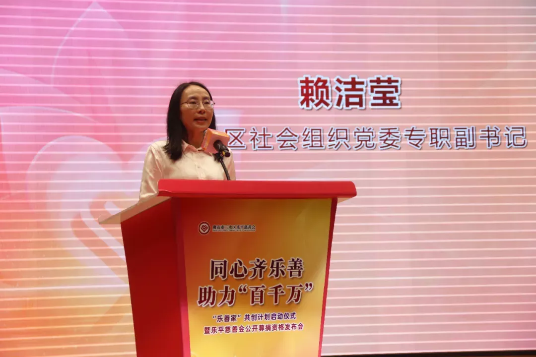 三水区社会组织党委专职副书记赖洁莹