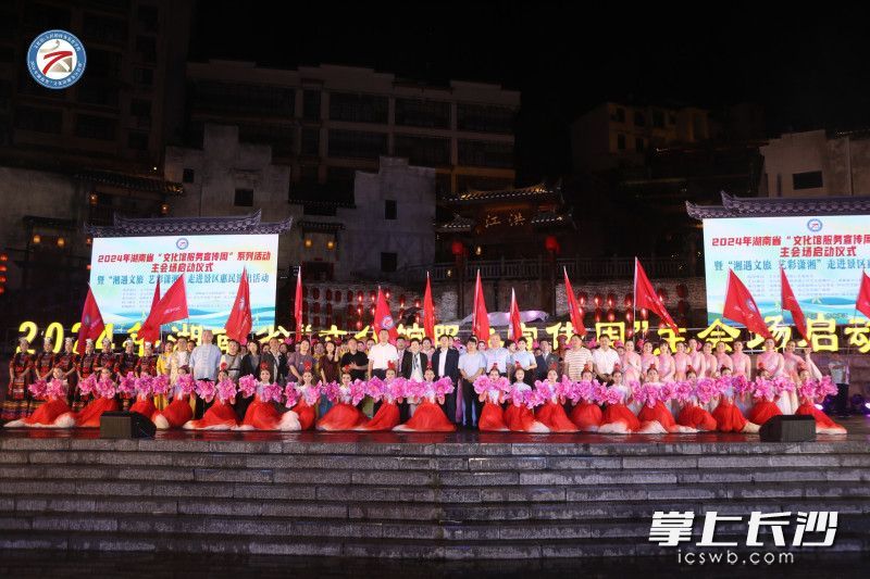 湖南省“文化馆服务宣传周”系列活动主会场启动仪式在怀化市洪江古商城举行。
