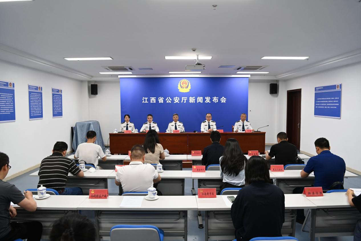 发布会现场。江西省公安厅 供图