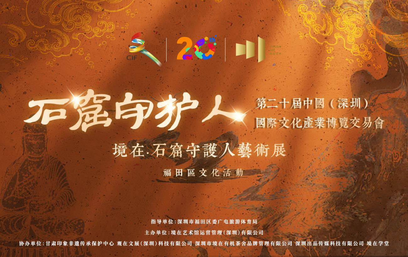 文博会配套活动 《石窟守护人》艺术展览 带你沉浸式体验丝路文明