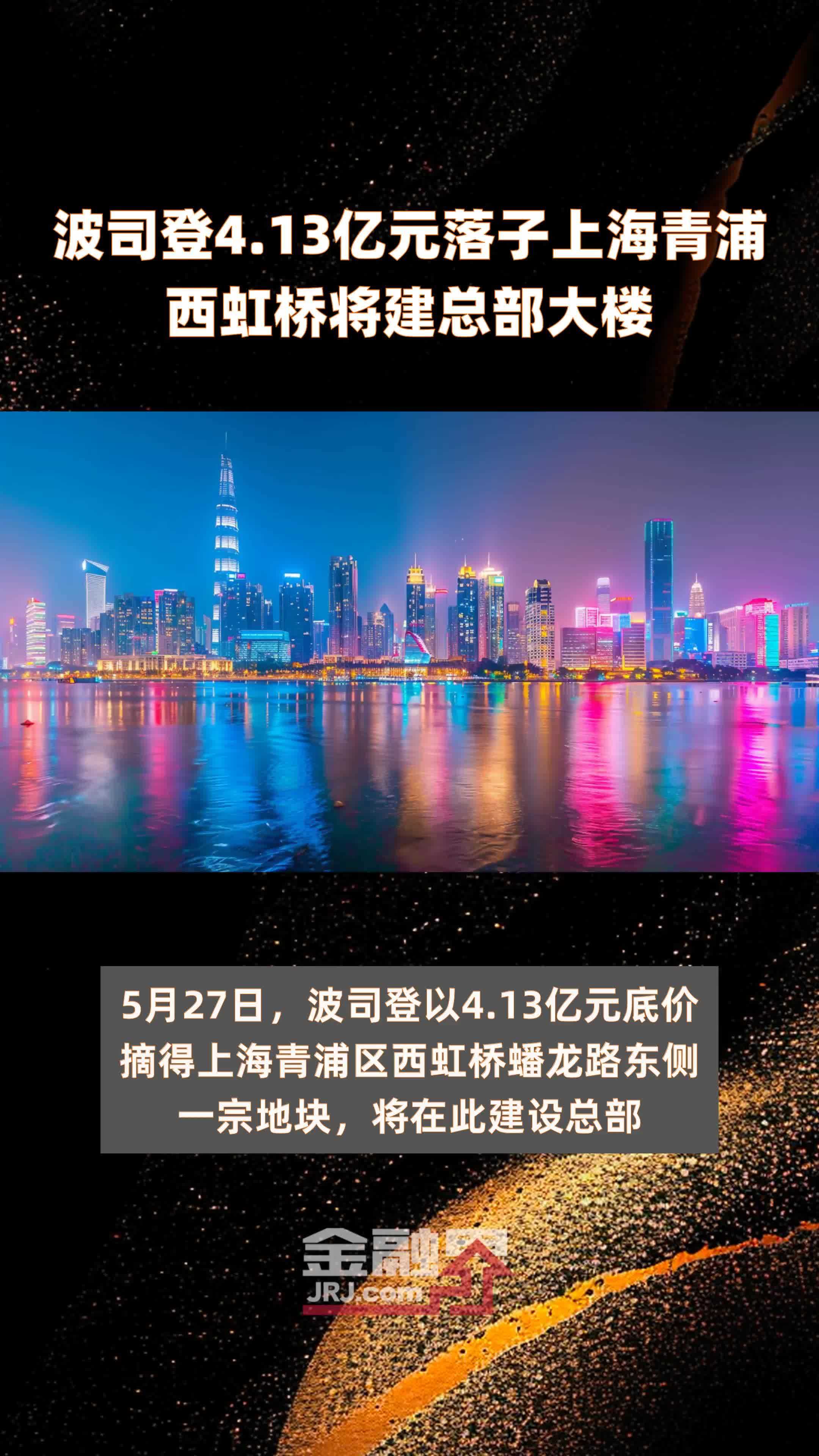 波司登4.13亿元落子上海青浦西虹桥将建总部大楼 |快报