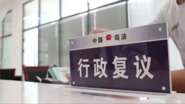 政能亮丨用“个案公正”来占领化解行政争议“主渠道”