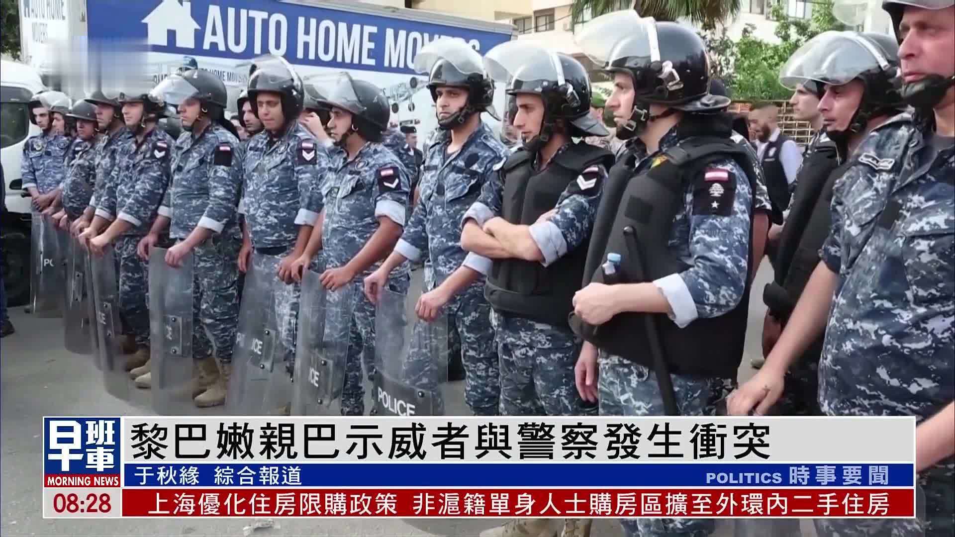 黎巴嫩亲巴示威者与警察发生冲突