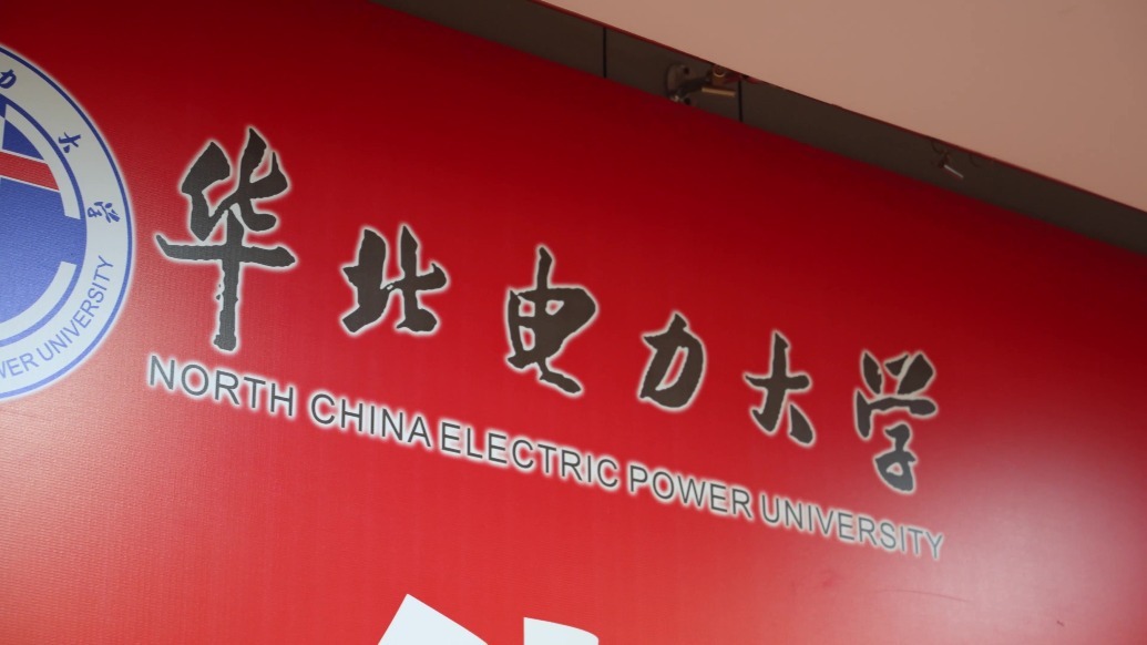 华北电力大学产业开发研究院项目助力科技成果转化 推动京津冀协同发展