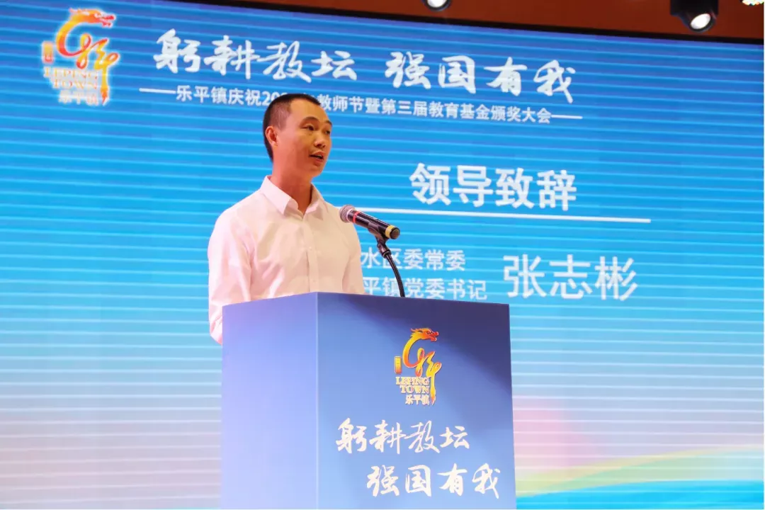 三水区委常委、乐平镇党委书记张志彬