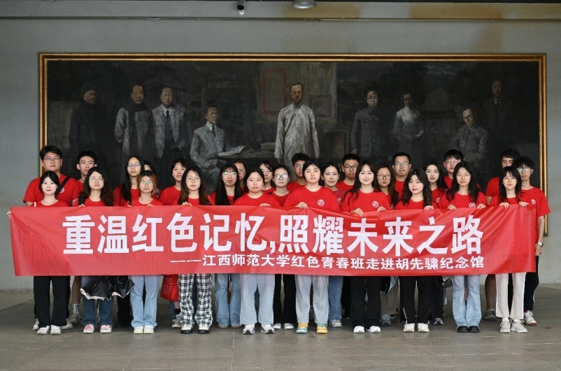 江西师范大学红色青春班走进胡先骕纪念馆学习研讨