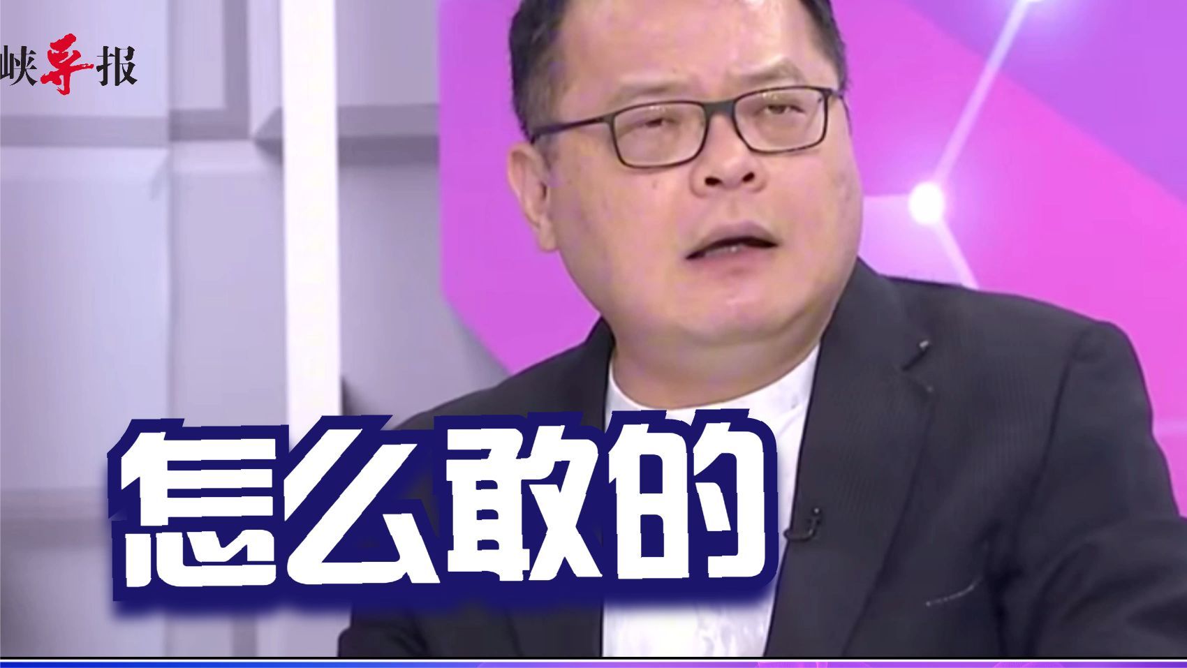 “靠背哥”爆出不能说的秘密？陈挥文痛批严重性：民进党要解散