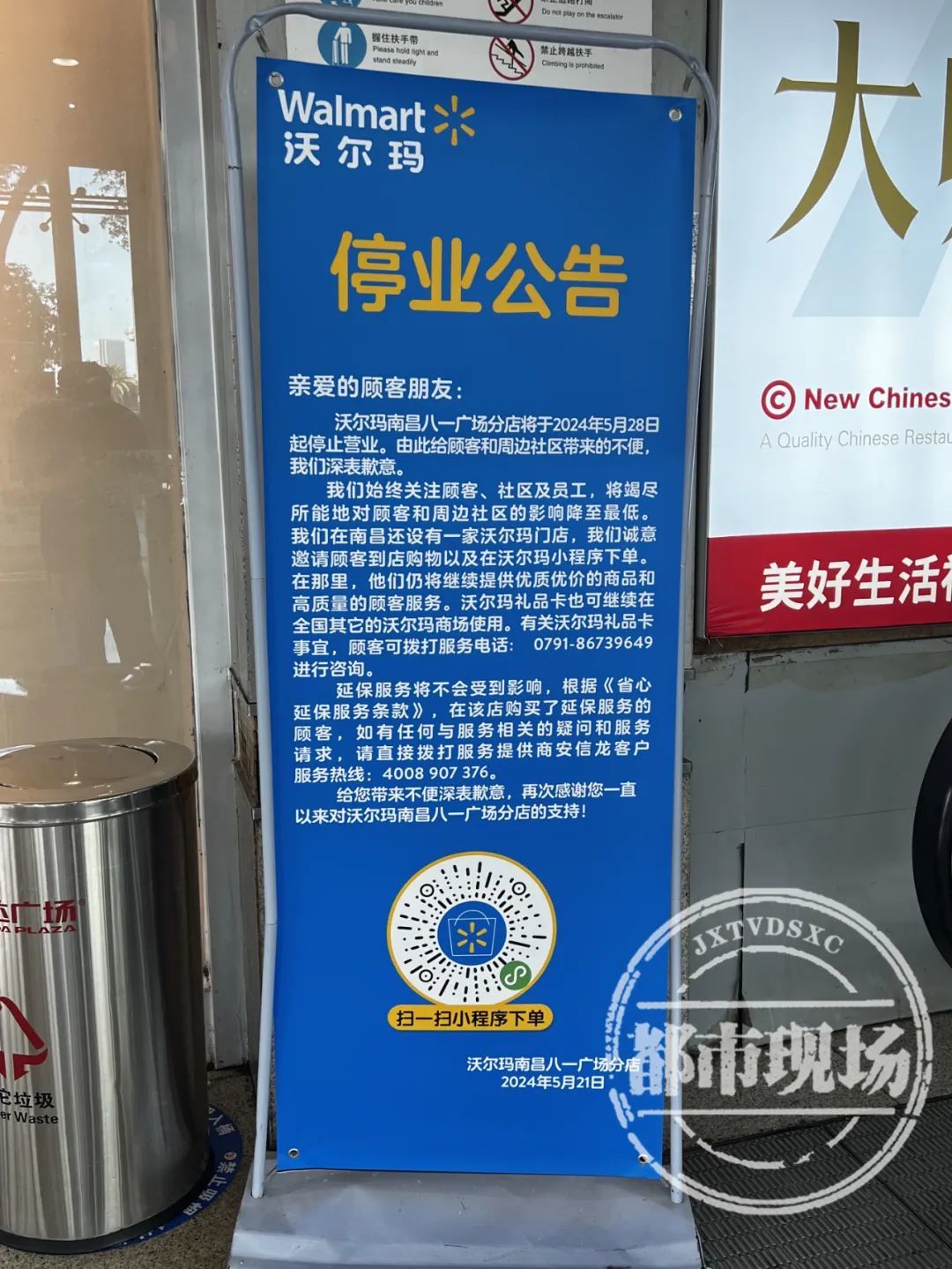 南昌沃尔玛八一广场店正式停业
