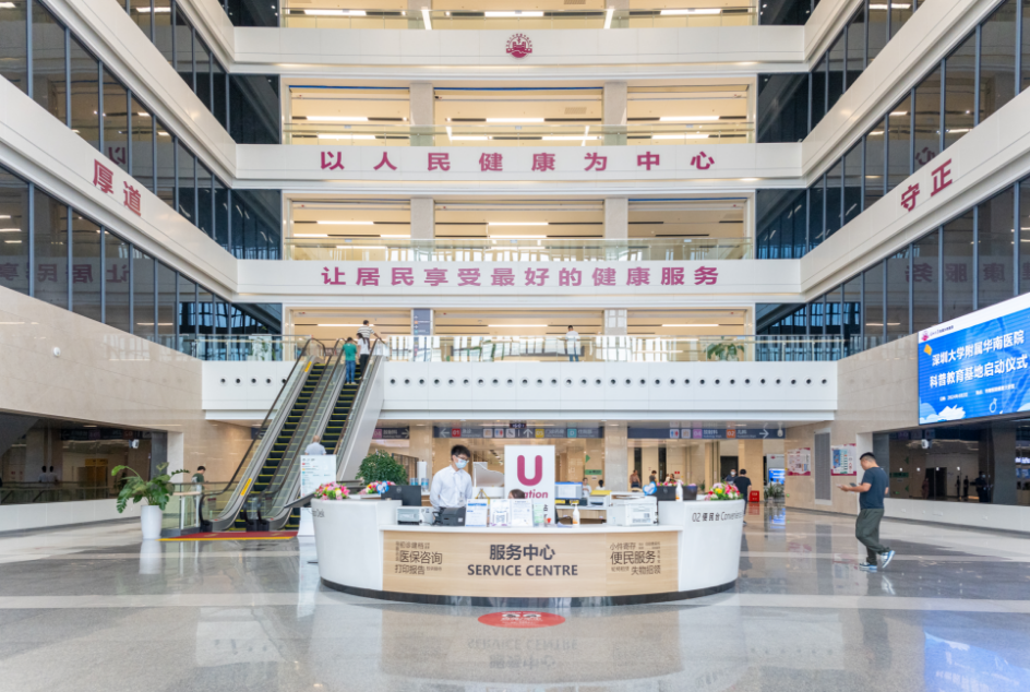 深大附属华南医院患者满意度名列前茅  2024年第一季度市级综合医院排名第一