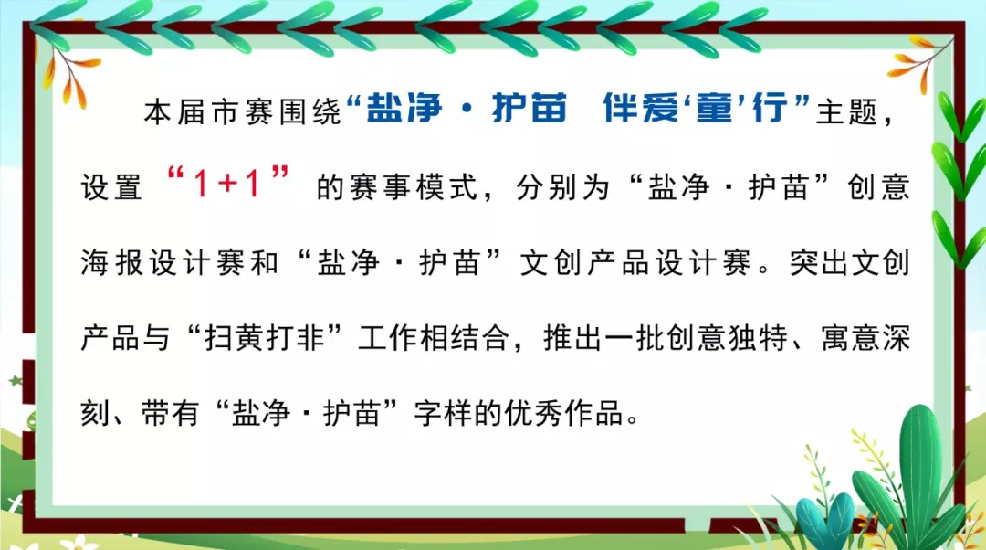 盐城市2024年"盐净护苗 伴爱童行""绿书签行动"系列宣传活动正式