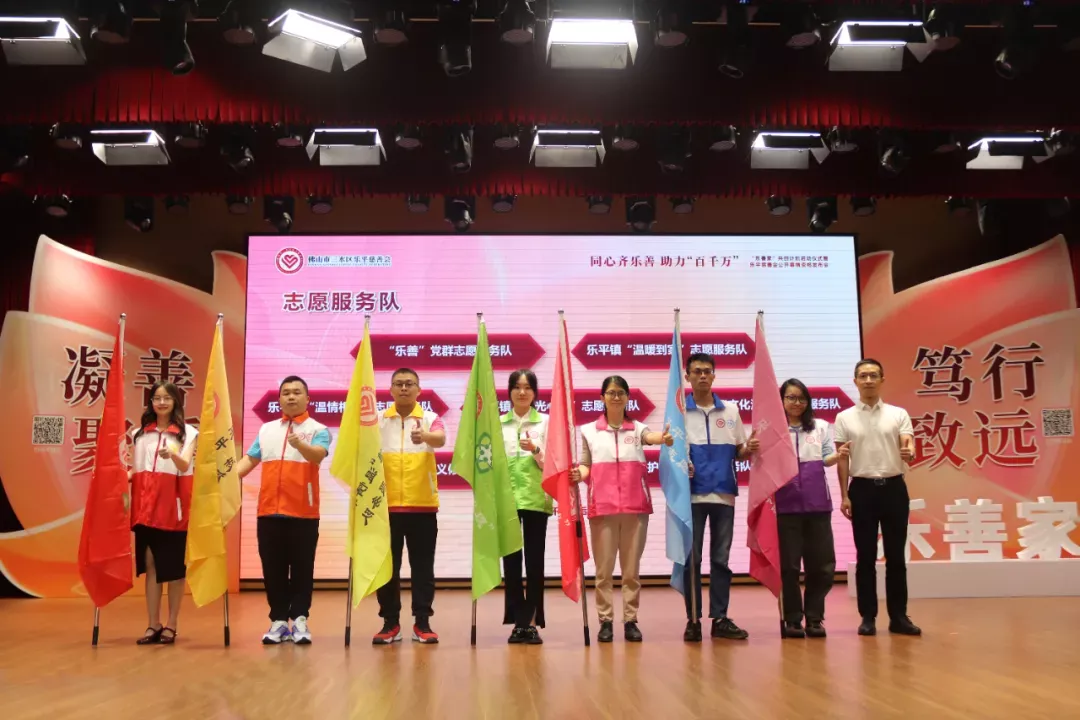 乐平镇党委委员、副镇长、乐平慈善会会长李家杰,为7支志愿服务队授旗