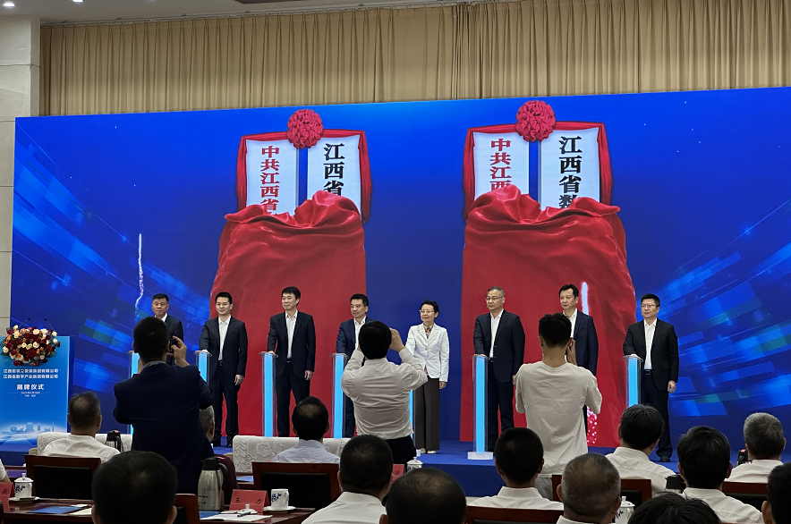 江西省农业发展集团、江西省数字产业集团正式揭牌成立