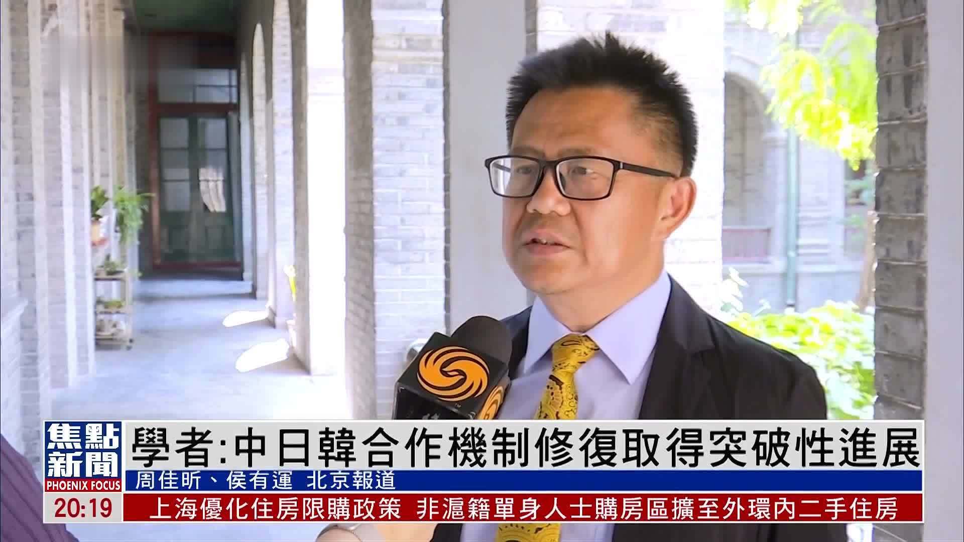 学者：中日韩合作机制修复取得突破性进展