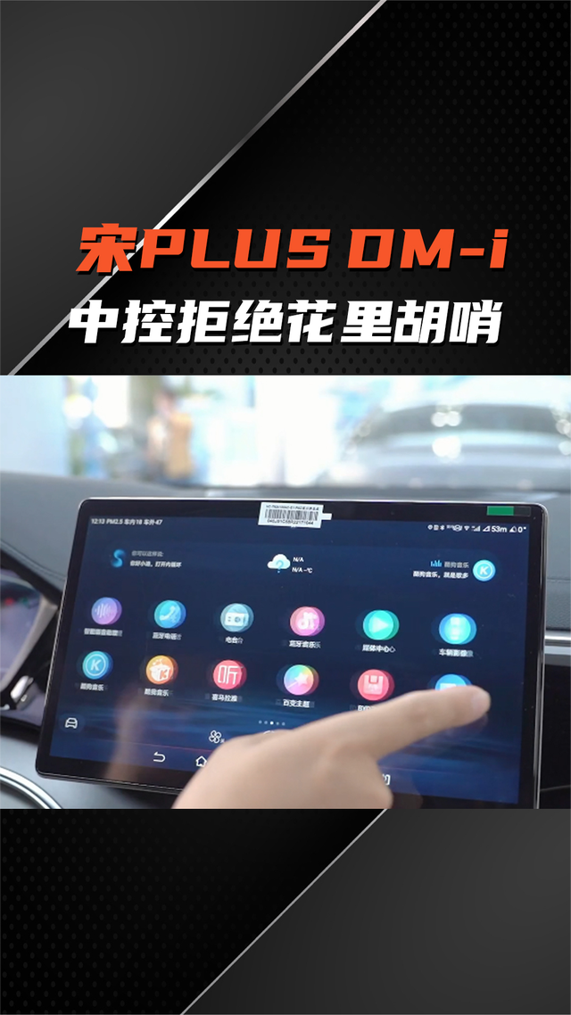 宋PLUS DM-i荣耀版：内饰双拼色设计，看上去年轻时尚