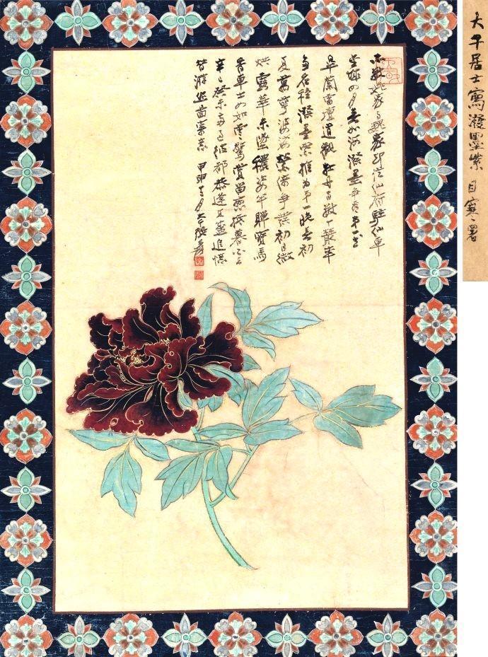 张大千画作《泼墨紫》