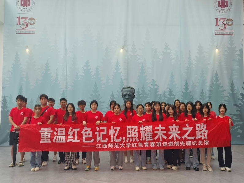 红色青春班走进胡先骕纪念馆