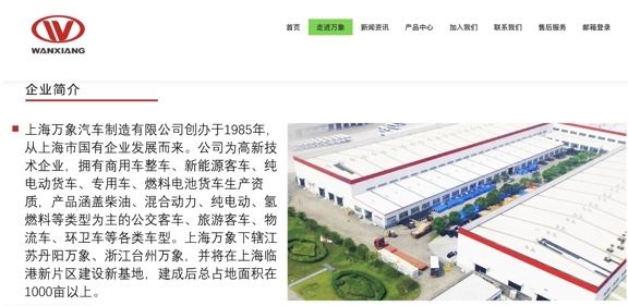 图源:万象汽车官网截图