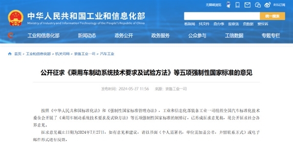 禁止汽车单踏板完全刹停!工信部发制动系统新国标征求意见稿:特斯拉车主热议