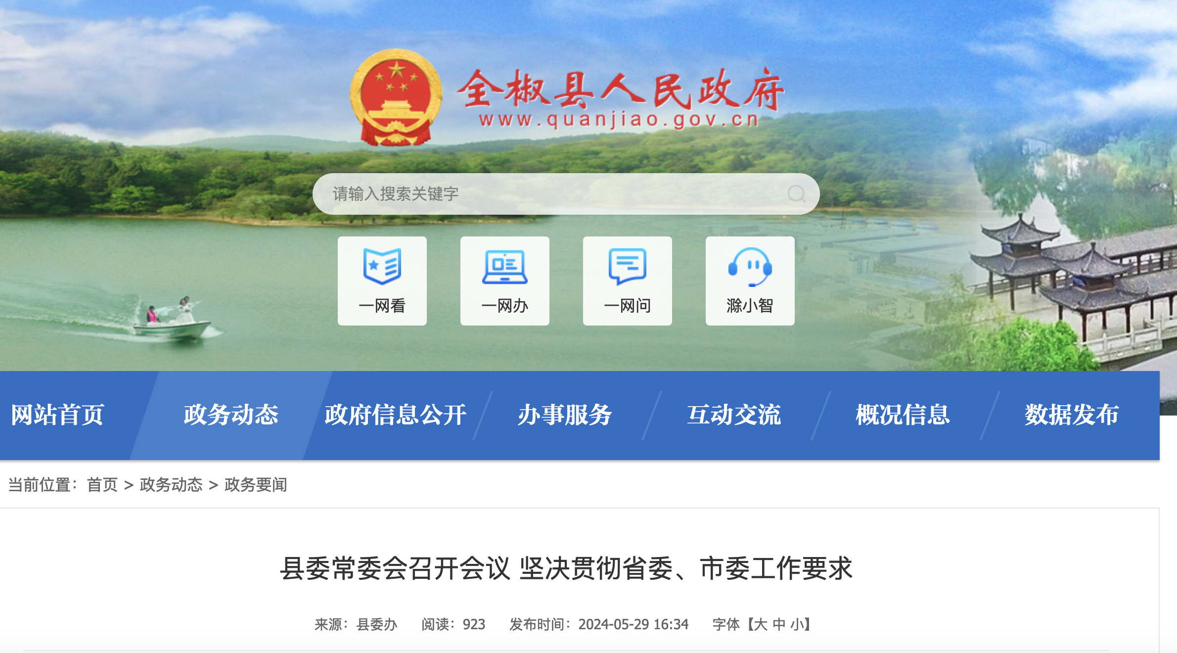 滁州市副市长余成林 兼任全椒县委书记