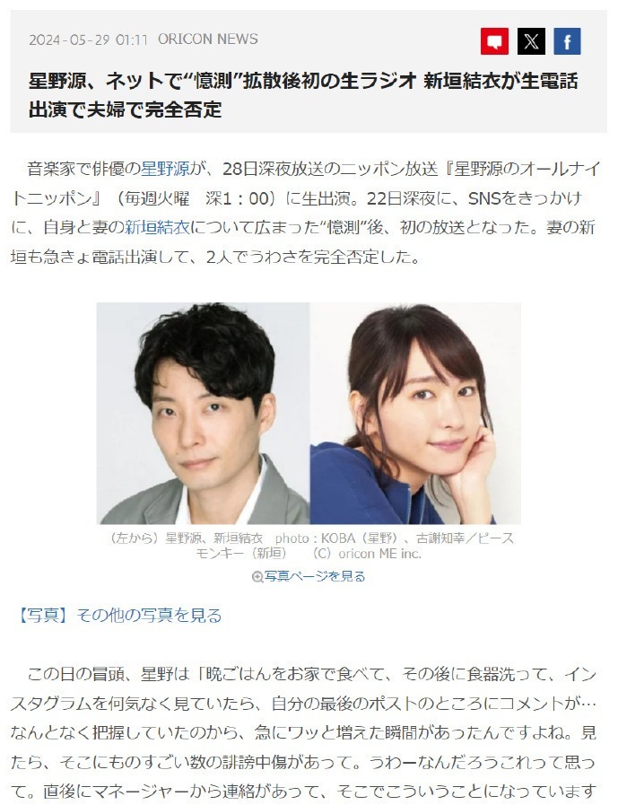 星野源新桓结衣现场通话 二人再次辟谣此前婚外情传闻