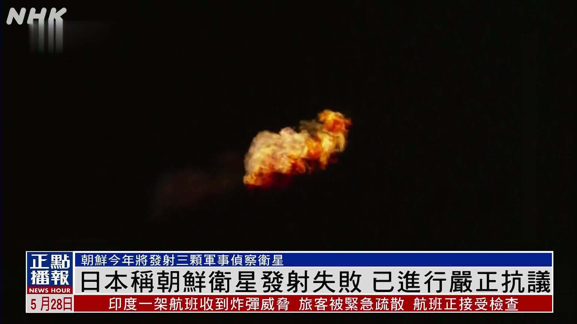 日本称朝鲜卫星发射失败 已进行严正抗议